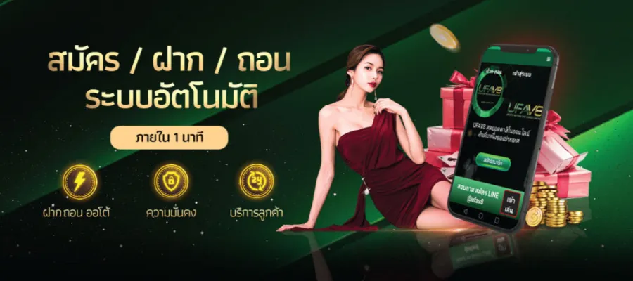 สมัครสมาชิกเว็บบาคาร่า ทำรายการด้วยระบบออโต้